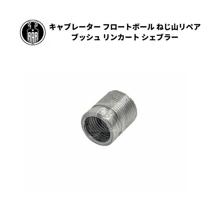 Harley Davidson（ハーレー・ダビッドソン） キャブレター フロート