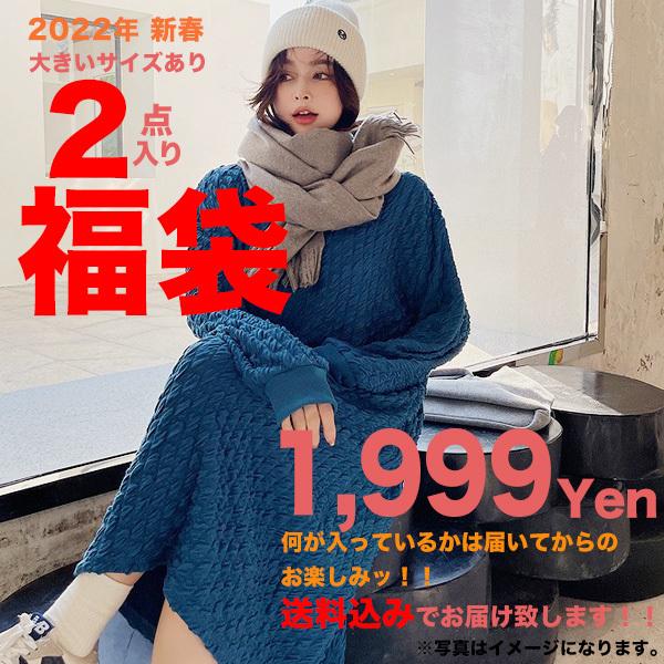 残り僅か 送料無料 大きいサイズ おまけ付き福袋 おおきいサイズ あり レディース ファッション 新春22年 ハッピーバッグ M L Ll 3l 4l 5l 6l 秋冬 rch 0044 rch 通販 Yahoo ショッピング