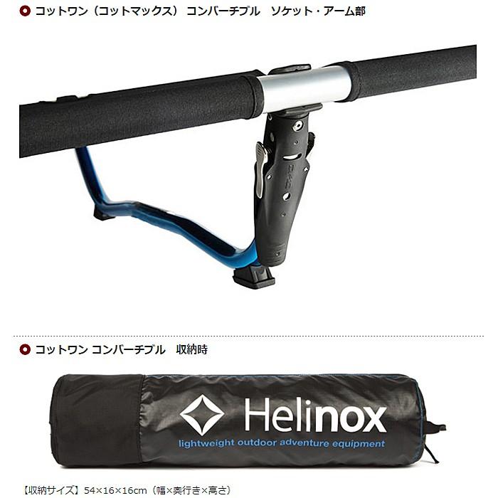 Helinox（ヘリノックス）コットワン コンバーチブル（ブラック） 1822170-BK コット ベット ソロキャンプ 送料無料