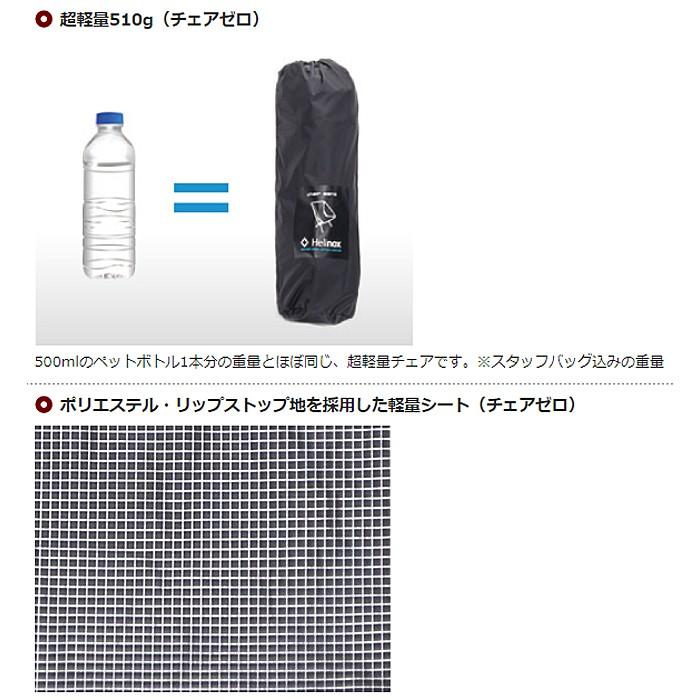 Helinox ヘリノックス チェアゼロ サンド 新品未使用未開封 Chair Zero High-back - Sand – Helinox Japan