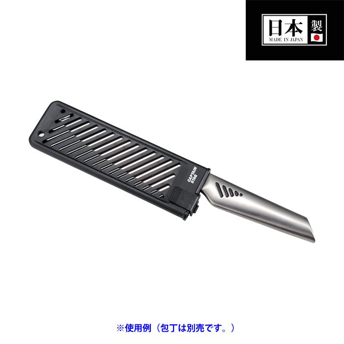 包丁 専用ケース付き CAPTAIN STAG CAPTAINSTAG（キャプテンスタッグ）安全包丁サヤ