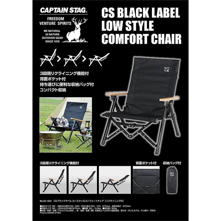 CAPTAIN STAG（キャプテンスタッグ） CSブラックラベル ロースタイル