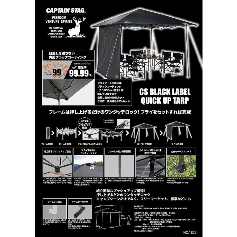 CAPTAINSTAG（キャプテンスタッグ）CSブラックラベル クイックアップタープ300UV（サイドパネル付） UA-1107 イベントテント クイックアップ 送料無料_17