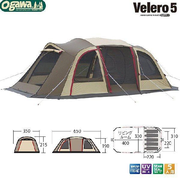 オガワ ヴェレーロ 5 ツールームテント Velero 5 PVCマルチシート付 ogawa 小川キャンパル(OGAWA CAMPAL)ヴェレーロ5 / 2759 / Velero5 【5