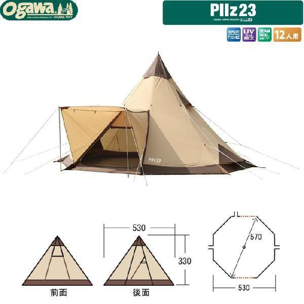 【廃盤品】ogawa ピルツ23 ワンポールテント 12人用 インナーテント付 ogawa 小川キャンパル(OGAWA CAMPAL)ピルツ23（レッド×サンド） / 2797