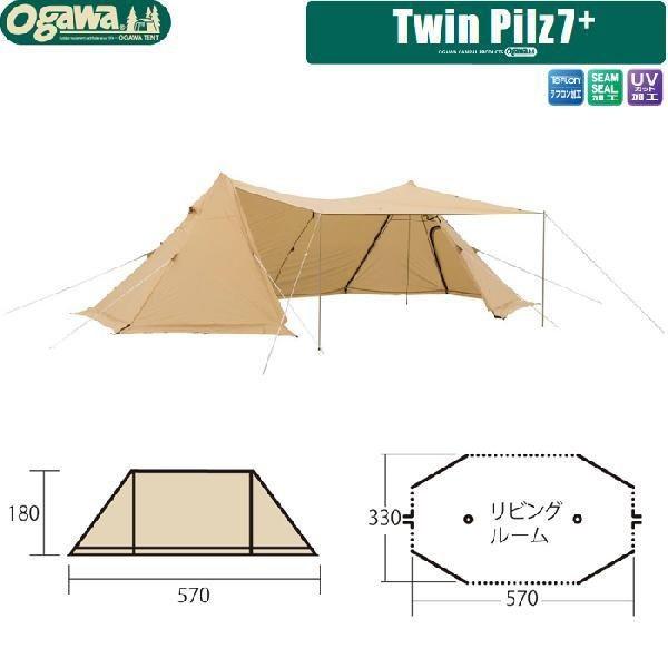 ogawa 小川キャンパル(OGAWA CAMPAL)ツインピルツ7 plus / Twin Pilz7+ / 3341 【タープシェルター】｜aarck-yast