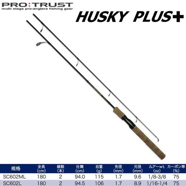 PROTRUST（プロトラスト）HUSKY PLUS+ SC602L / ハスキープラス 【バス