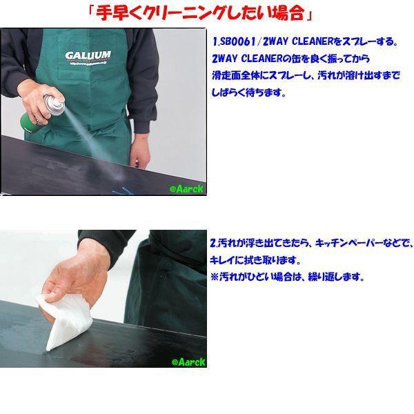 GALLIUM（ガリウム）2WAY CLEANER（420ml）/ ツーウェイクリーナー（420ml） / SB0061【チューンナップ】｜aarck-yast｜02