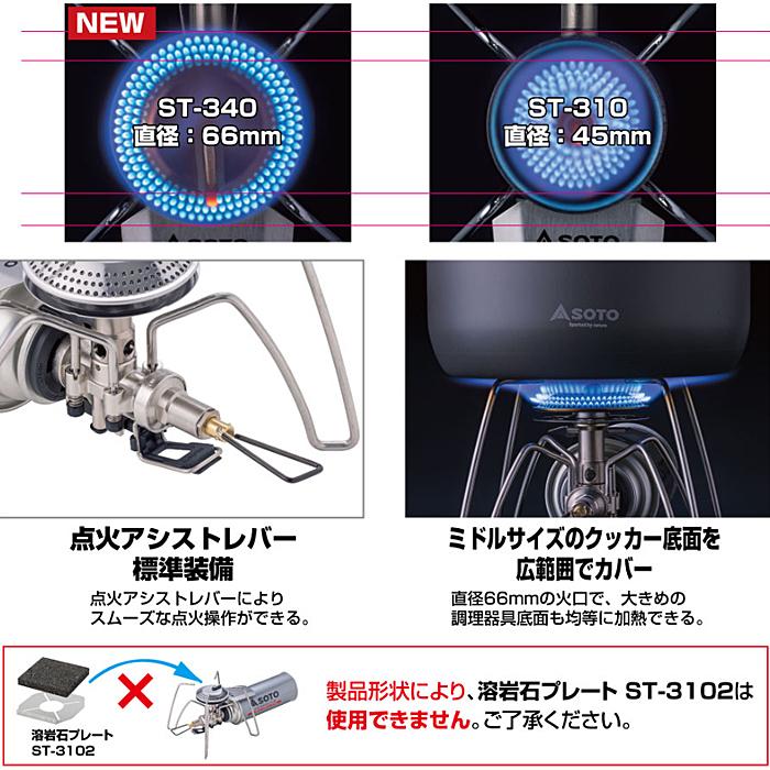 SOTO（新富士バーナー）レギュレーターストーブ レンジ Range ST-340 CB缶ガス式 バーナー ソロキャンプ 送料無料｜aarck-yast｜03