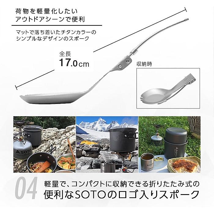 SOTO SOTO（新富士バーナー）アミカスクッカーコンボ スポークセット