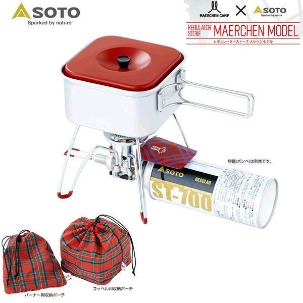 SOTO SOTO（新富士バーナー）レギュレーターストーブ メルヘンモデル 