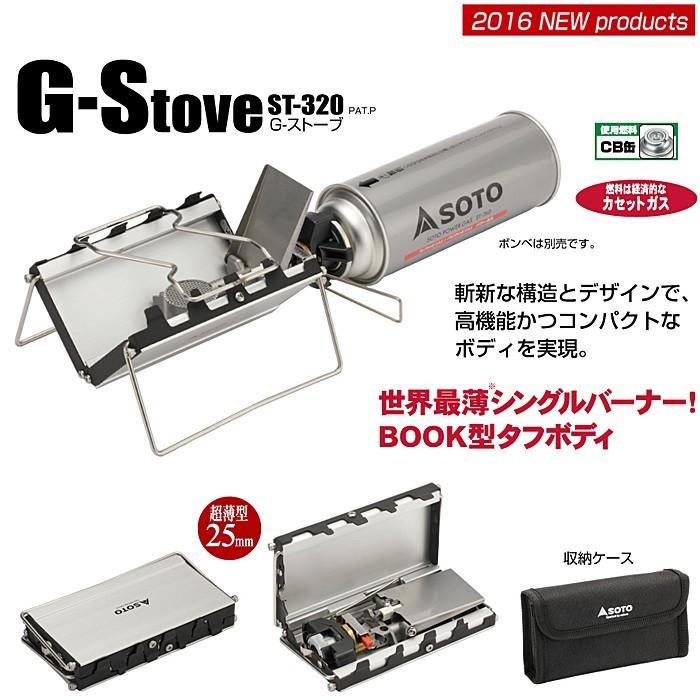 SOTO（新富士バーナー）G-ストーブ ST-320 CB缶式 ソロストーブ ソロキャンプ 送料無料｜aarck-yast｜02