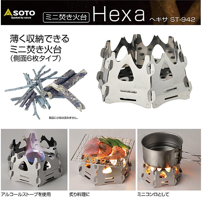 SOTO SOTO（新富士バーナー）ミニ焚き火台ヘキサ ST-942 焚き火 焚火台