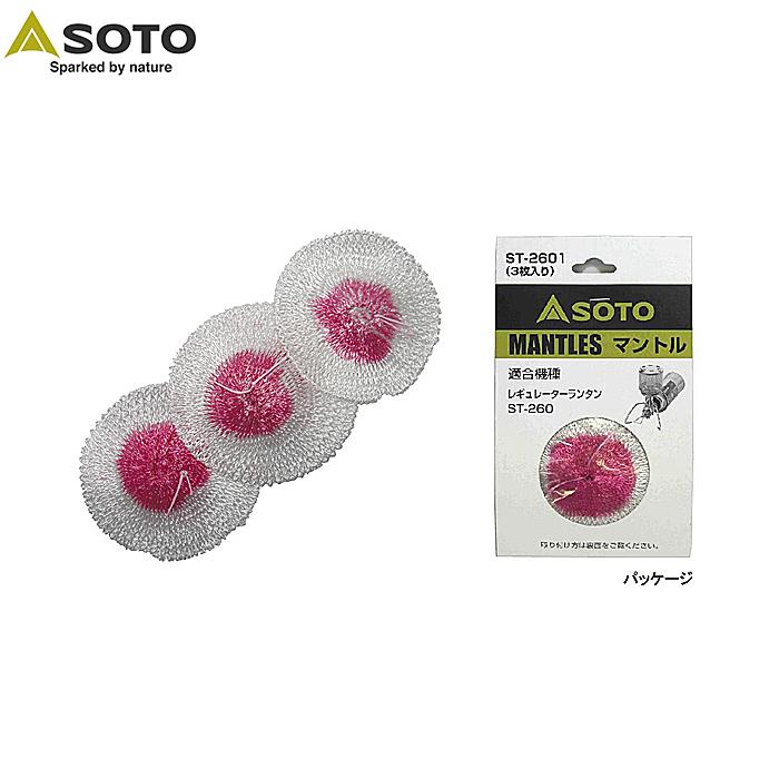 SOTO SOTO（新富士バーナー）マントル（3枚入）（ST-260用） ST-2601