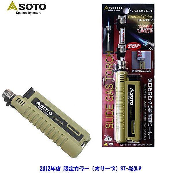 F Soto 新富士バーナー スライドガストーチ 限定カラー オリーブ St 480lv rck 通販 Yahoo ショッピング