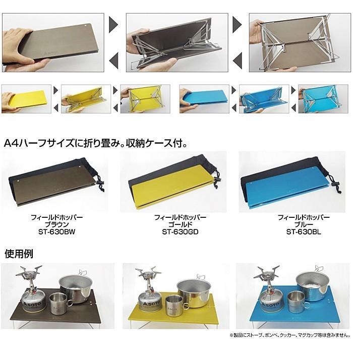 SOTO SOTO（新富士バーナー）ミニポップアップテーブル