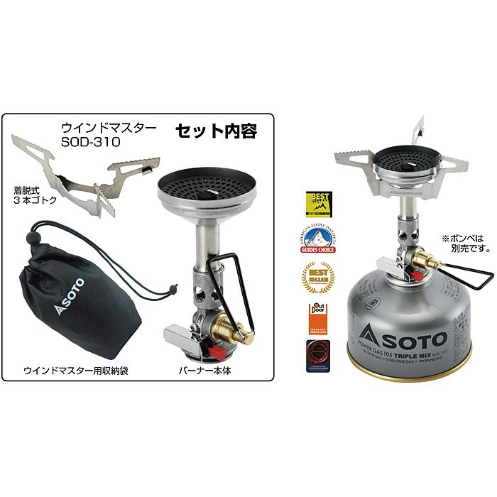 SOTO SOTO（新富士バーナー）ウインドマスタークッカーコンボ