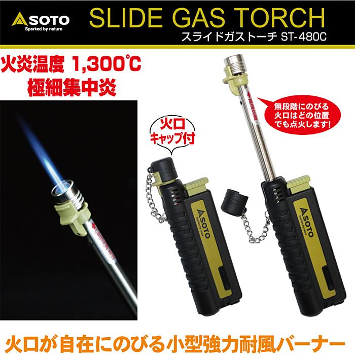 SOTO SOTO（新富士バーナー）スライドガストーチ（火口キャップ付） ST