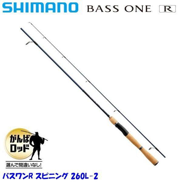 シマノ（SHIMANO） バスワンR 260L-2 / BASS ONE R 【バス用2ピース