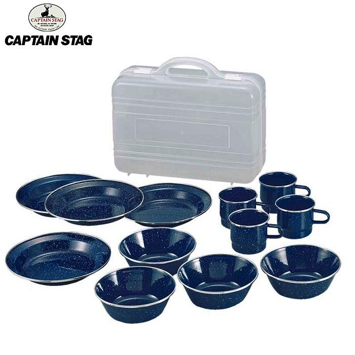 新品未使用 CAPTAIN STAG ウエスト ホーロー食器セット 2セット CAPTAIN STAG（キャプテンスタッグ） CAPTAINSTAG（キャプテンスタッグ