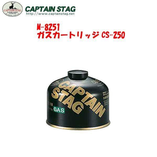 CAPTAIN STAG（キャプテンスタッグ）レギュラーガスカートリッジ CS-250/M-8251【OD缶ガス