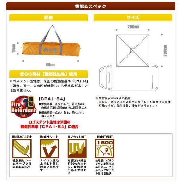 LOGOS（ロゴス）パネルLINK タープ200 / 71801788 【タープシェルター】｜aarck-yast｜02