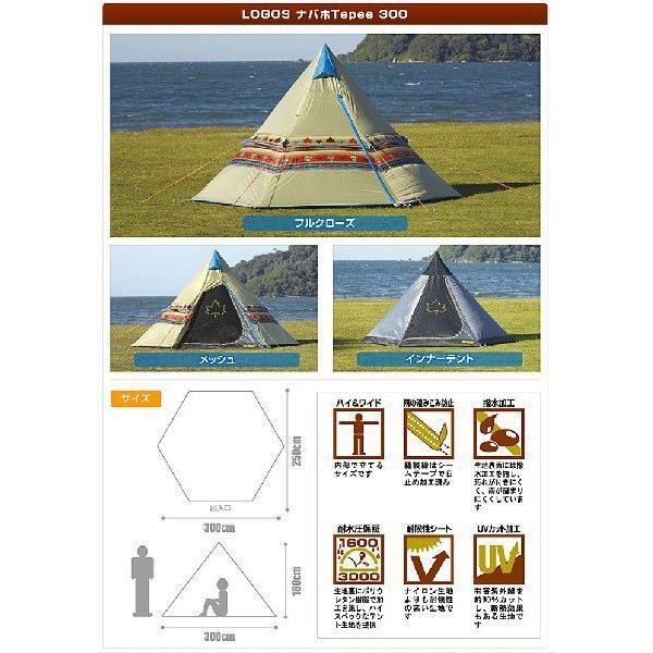 LOGOS LOGOS（ロゴス）ナバホTepee300セット / ティピィ【2〜3人