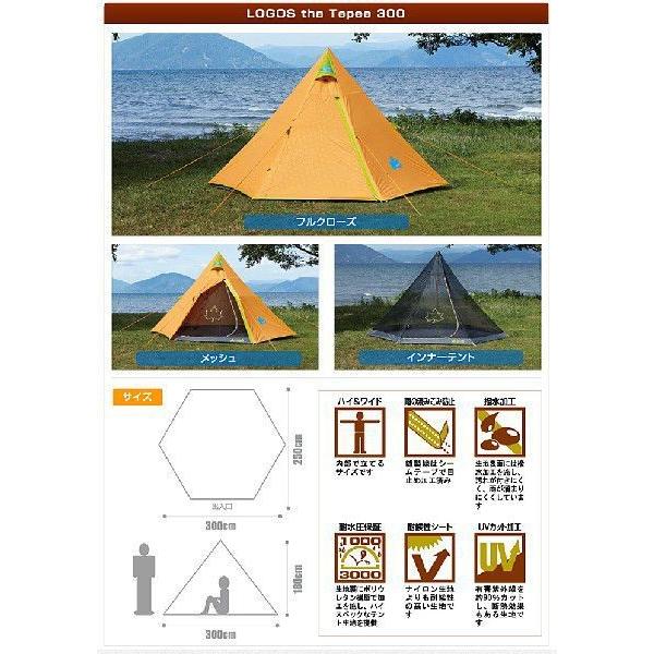 LOGOS（ロゴス） The Tepee300セット / ティピィ【2〜3人用