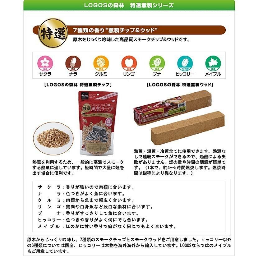 LOGOS（ロゴス） LOGOSの森林 特選薫製チップ300g（サクラ）/81066200