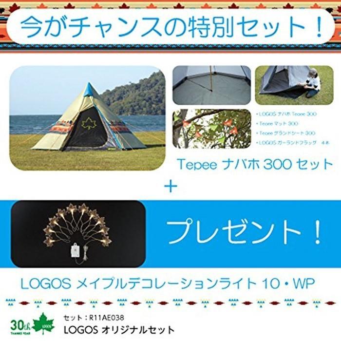 ロゴス ナバホ ティピー 300 テント セット LOGOS テント ワンポールテント ナバホ Tepee 300 セット-BB