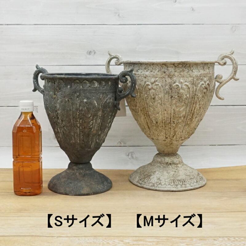 植木鉢 おしゃれ アンティクデコレカップM(2色) 外径23cm 7.5号(7号用