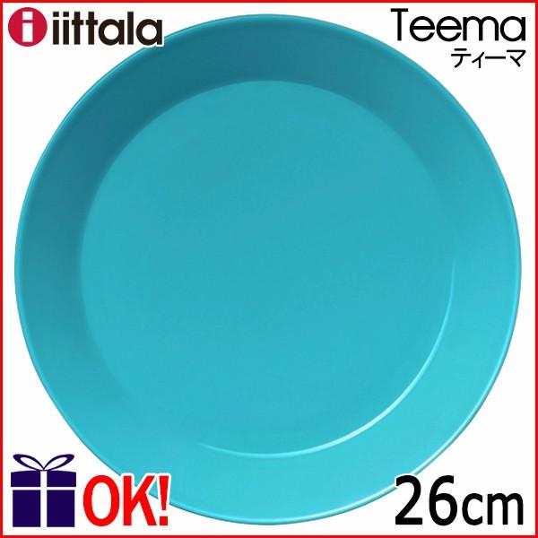 イッタラ　ティーマ　ターコイズ　26cm　プレート　2枚　② イッタラ ティーマ ターコイズ プレート26cm iittala Teema : ark-shop