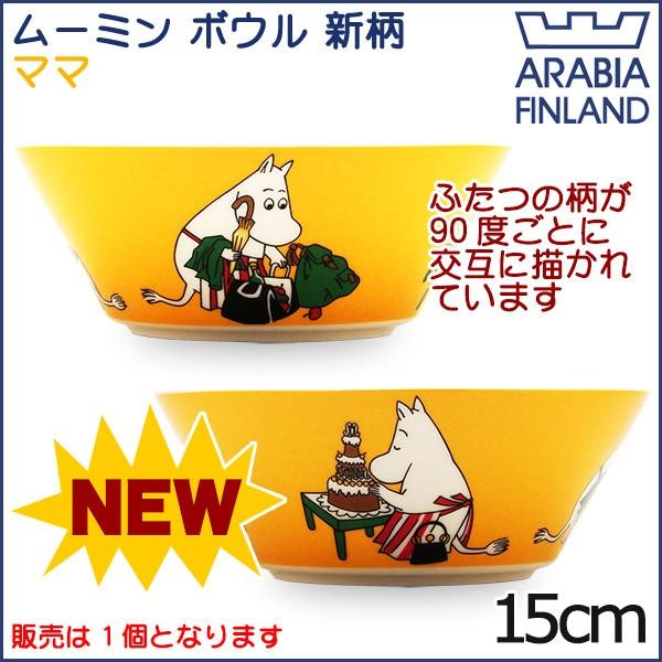 アラビア ムーミン スープボウル ママ 新柄 18891 ARABIA Moomin｜aarkshop