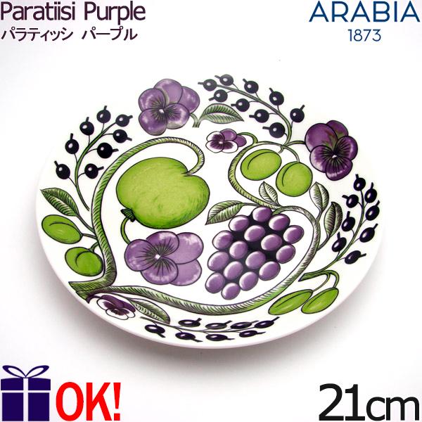 アラビア パラティッシ パープル プレート21cm ARABIA Paratiisi Purple｜aarkshop｜02