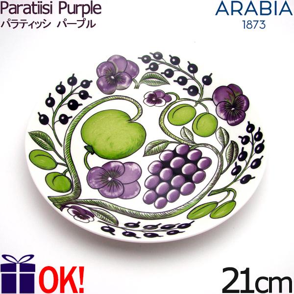 Paratiisi アラビア パラティッシ パープル プレート21cm ARABIA