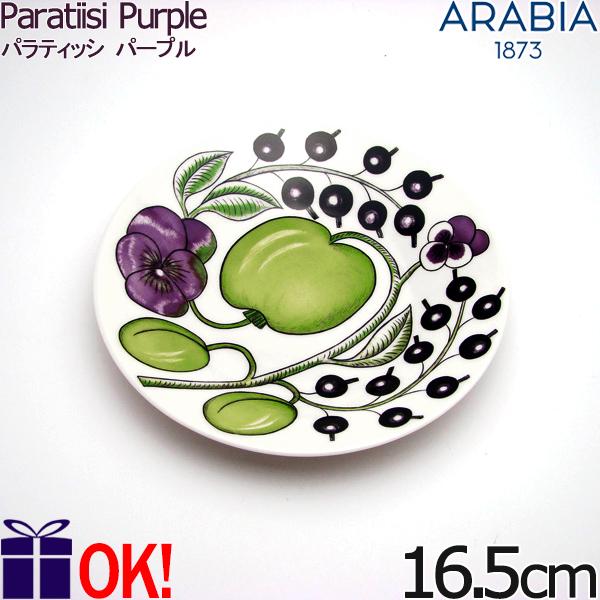 Paratiisi アラビア パラティッシ パープル プレート16.5cm ARABIA