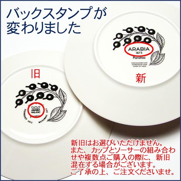 アラビア ARABIA ルノ Runo ウィンタースター Winter Star ボウル17cm