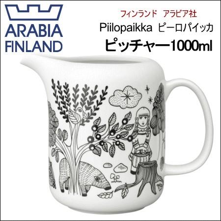 廃盤品 アラビア ピーロパイッカ 300ml 旧ロゴ 廃盤レア】アラビア