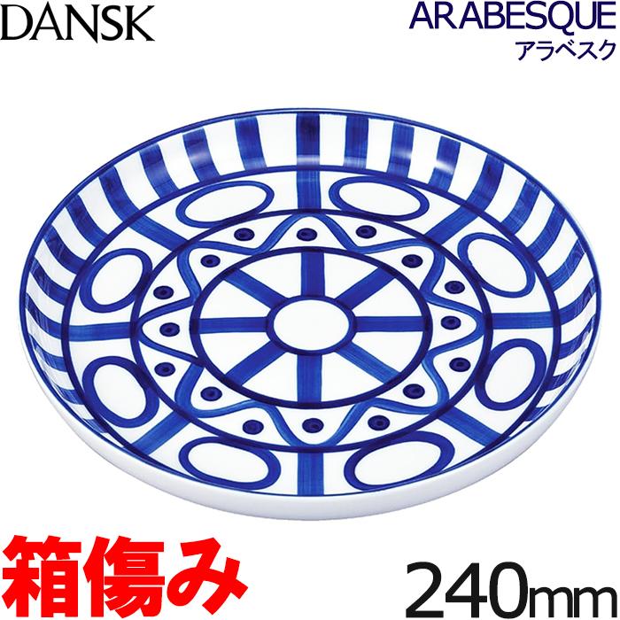 ダンスク アラベスク ランチョン プレートとシリアルボウル2客 2客