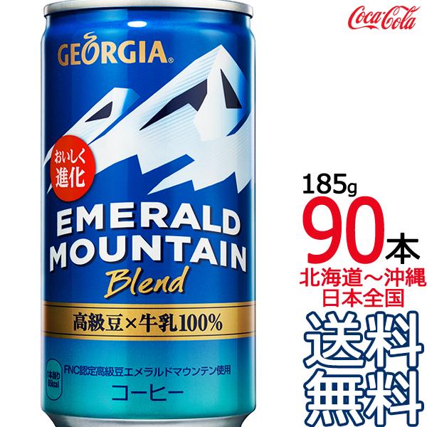 ジョージア 【送料無料】ジョージア エメラルドマウンテンブレンド