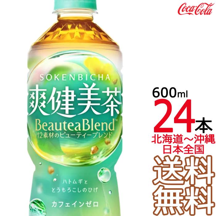 爽健美茶 【北海道から沖縄まで 送料無料】 600ml × 24本 （1ケース