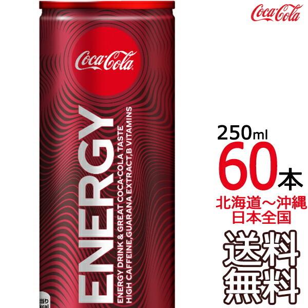 Coca Cola（コカコーラ） 【送料無料】コカ・コーラ エナジー 250ml