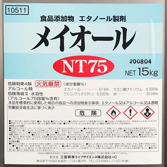 メイオール NT75 15kg (18L) 一斗缶 エタノール製剤 アルコール75容量
