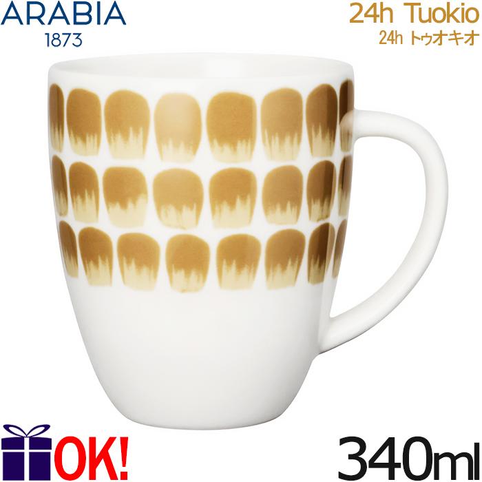 ARABIA　トゥオキオ　ベージュ 24h トゥオキオ 【ベージュ】アラビア マグ 340ml ベージュ ARABIA