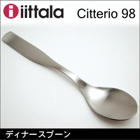 チッテリオ98 イッタラ iittala citterio98 ディナースプーン 187056