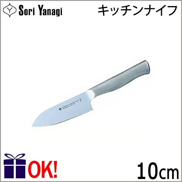 柳宗理 キッチンナイフ 10cm 包丁 ステンレス Yanagi Sori