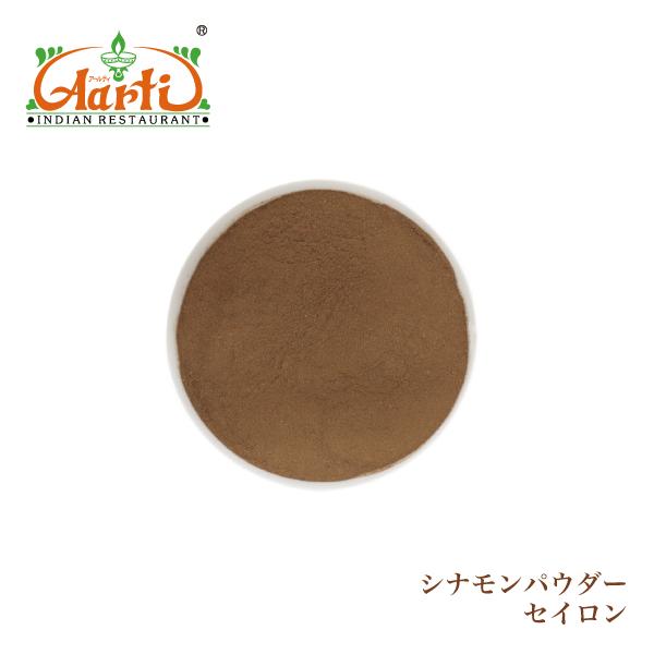 シナモンパウダー セイロン スリランカ産 1kg Cinnamon Powder Ceyron Sri Lanka 送料無料