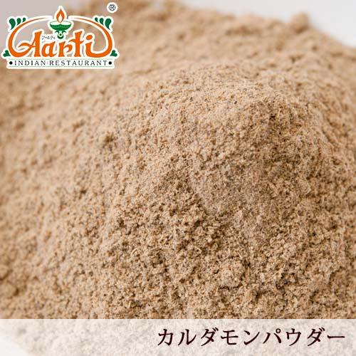 未開封【1kg】カルダモン パウダー 粉末 粉 業務用 cardamon 食品 未開封【1kg】カルダモン パウダー 粉末 粉 業務用 cardamon
