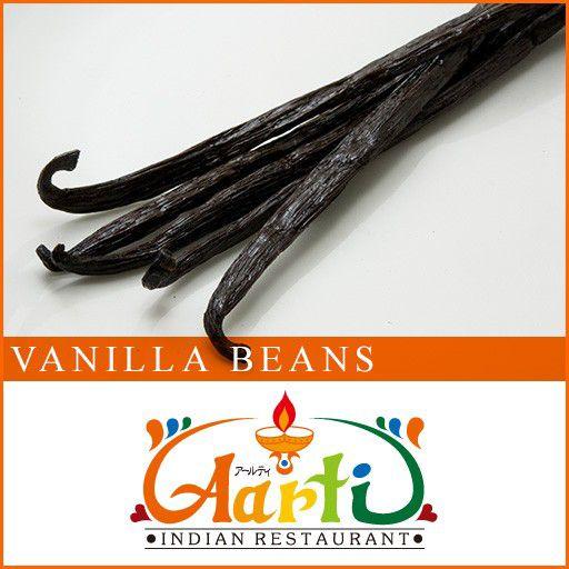 インドカレーの店 アールティーバニラビーンズ マダガスカル産 1kg Vanilla Beans 常温便！ 香料 | fineart.msu