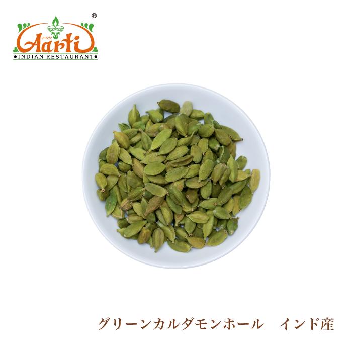 【インド産】 SARTAJ グリーンカルダモン（ホール） 500g 神戸アールティー グリーンカルダモンホール インド産 500g Green